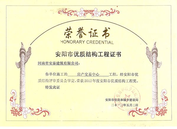 2012年度房產中心